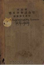 英汉释德英华会话合璧  附载德文造物（1930 PDF版）