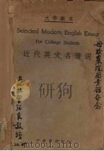 近代英文名著选（1940 PDF版）