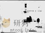解说我们的袭产 1997 PDF电子版封面 957114228X FREEMAN TILDEN著