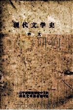 现代文学史  讲义（ PDF版）