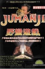 野蛮的游戏（1996 PDF版）