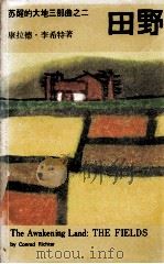 田野（1978 PDF版）