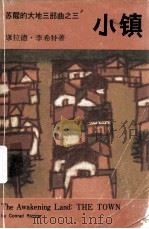 小镇（1978 PDF版）