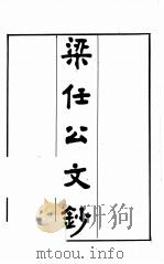 当代八家文钞  4（1969 PDF版）