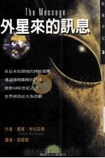 外星来的讯息（1998 PDF版）