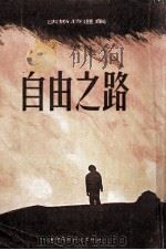 自由之路（1954年8月 PDF版）
