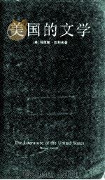 美国的文学 上下 1983 PDF电子版封面 方杰译;方杰译