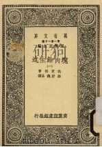 块肉余生述  1（1930 PDF版）