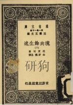块肉余生述  2（1930 PDF版）