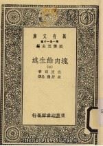 块肉余生述 3 1930 PDF电子版封面 迭更司著;林纾,魏易译