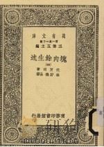 块肉余生述  4（1930 PDF版）