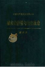 城市的接管与社会改造 重庆卷 1995 PDF电子版封面 7562113890 钟修文主编;中共重庆市委党史研究室编
