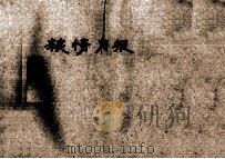粮情月报 第1期 PDF电子版封面