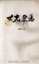 世光杂志  第5卷  第3、4期（1946 PDF版）