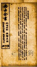 安士全书  第4册（ PDF版）