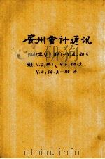 贵州会计通讯  第1卷  第2期（1947 PDF版）