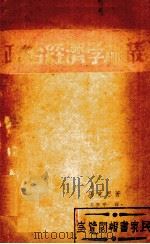 政治经济学论（1939 PDF版）