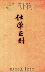 仕学正则（ PDF版）