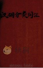 汉硐分类词汇（ PDF版）