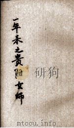 一年来之贵阳女师（ PDF版）