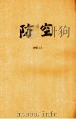 防空（ PDF版）