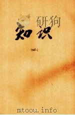 知识（1945 PDF版）