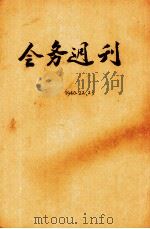 会务周刊  第4卷（ PDF版）