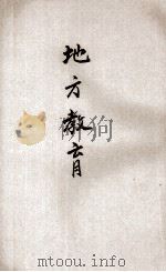 地方教育（ PDF版）