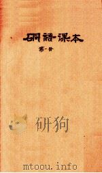 硐语课本  第1册（ PDF版）