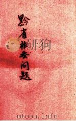 黔省柞蚕问题（1942 PDF版）