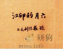 六月的印江（ PDF版）