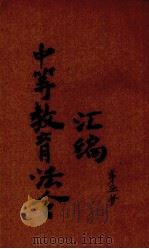 中等教育法令汇编  第5册（ PDF版）
