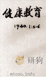 健康教育大纲（ PDF版）