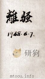 离骚（1948 PDF版）