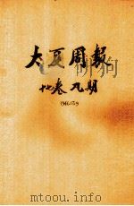大夏周报  第17卷  第9期（ PDF版）