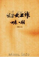 妇女工作  第4卷  第1期（ PDF版）