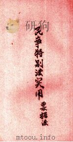 民事特别法实用票据法（ PDF版）