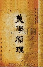 美学原理（1947.11 PDF版）
