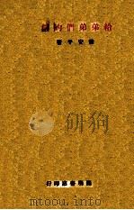 给弟弟们的信（1936 PDF版）