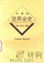 世界当代哲学思想史（1996 PDF版）