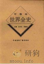 世界近代中期艺术史（1996 PDF版）