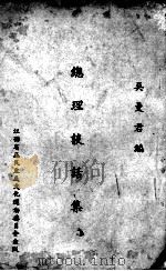 总理谈话集（1941 PDF版）