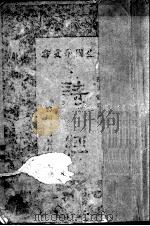 诗经（1926 PDF版）