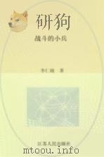 战斗的小兵（1975 PDF版）