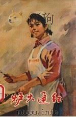 炉火通红（1976 PDF版）