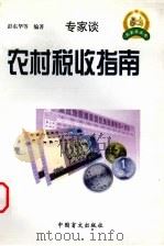 农村税收指南（1999 PDF版）