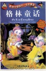 格林童话  上（1998 PDF版）