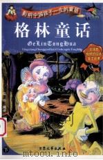 格林童话  下（1998 PDF版）