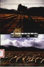 仙境风情（1999 PDF版）