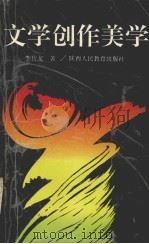 文学创作美学（1991 PDF版）